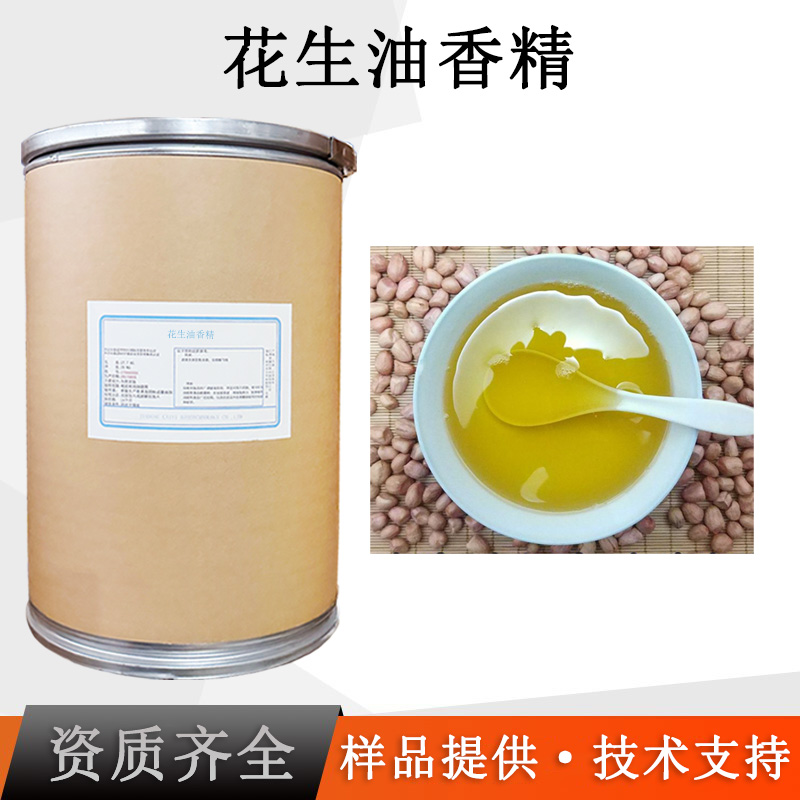 花生油香精