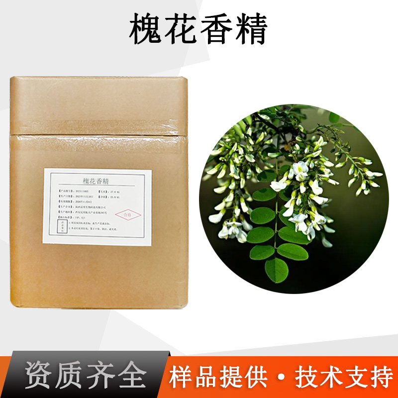槐花香精