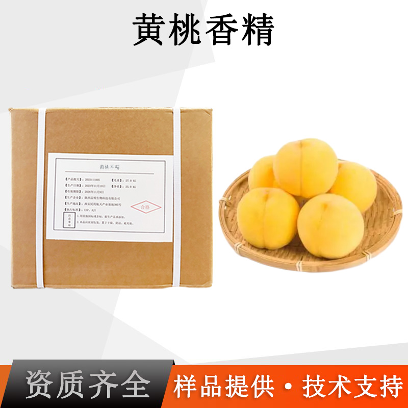 黄桃香精
