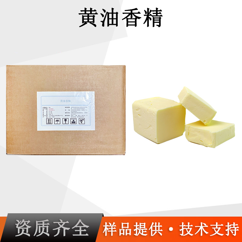 黄油香精