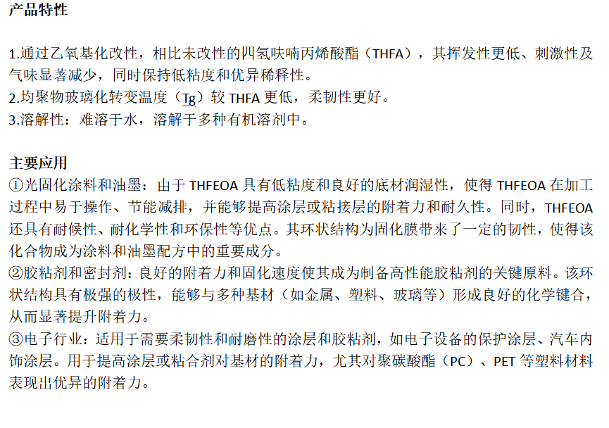 乙氧基化四氢呋喃丙烯酸酯THFEOA