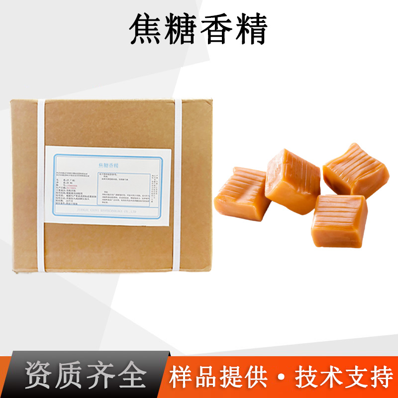 焦糖香精