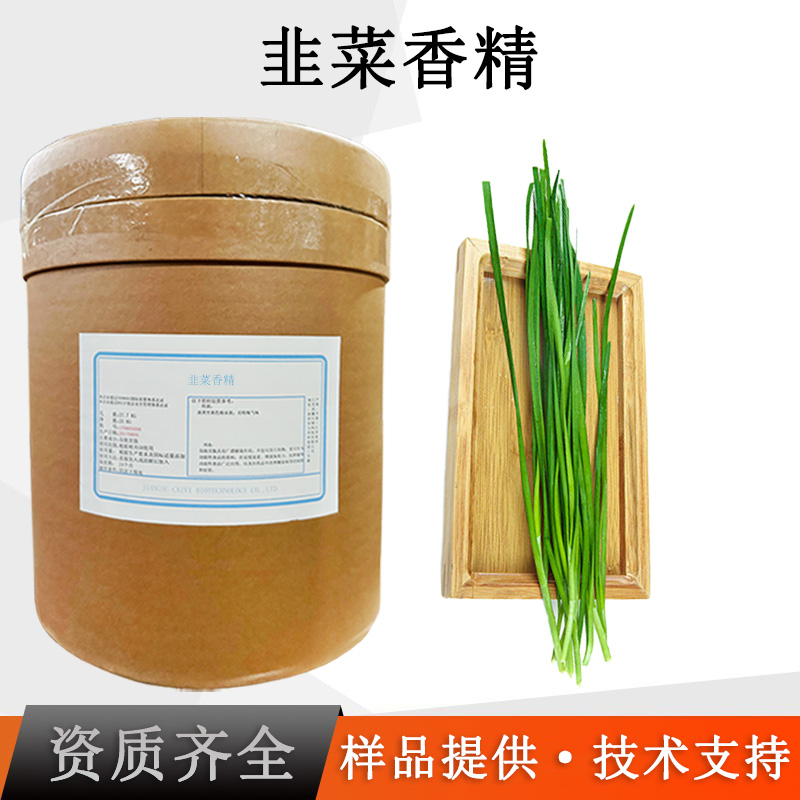 韭菜香精