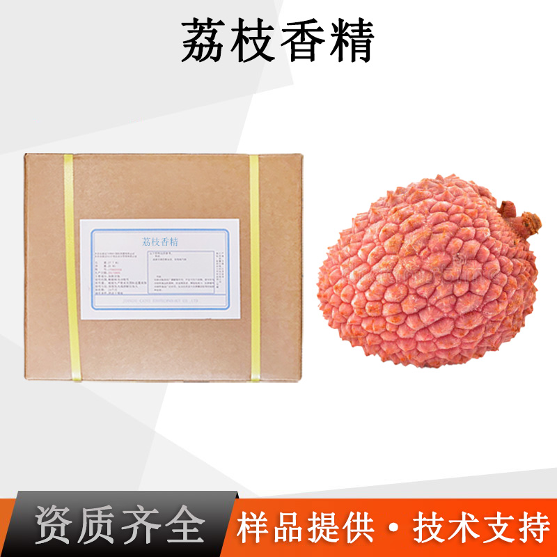 荔枝香精