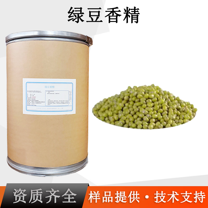 绿豆香精