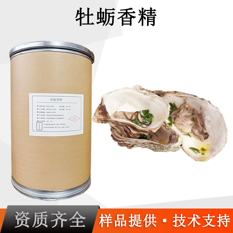 牡蛎香精