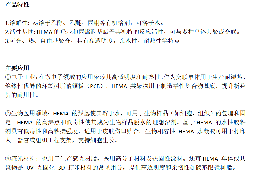 甲基丙烯酸羟乙酯HEMA