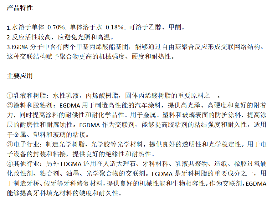 乙二醇二甲基丙烯酸酯