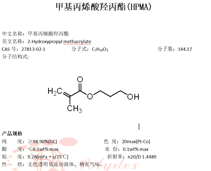 甲基丙烯酸羟丙酯HPMA