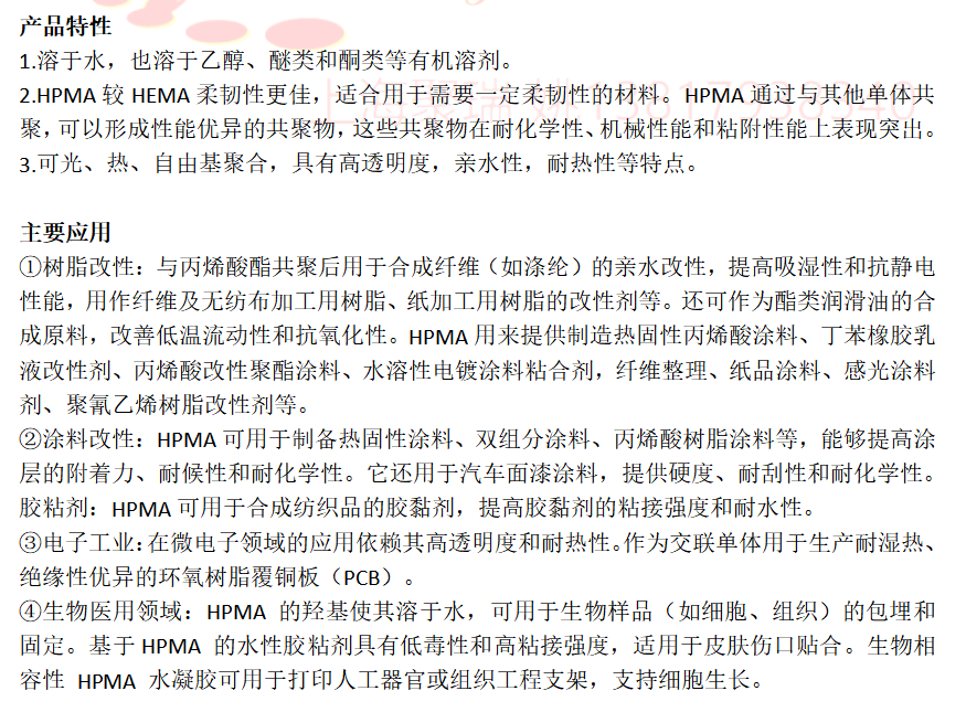 甲基丙烯酸羟丙酯HPMA