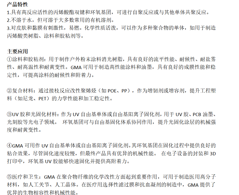 甲基丙烯酸缩水甘油酯GMA