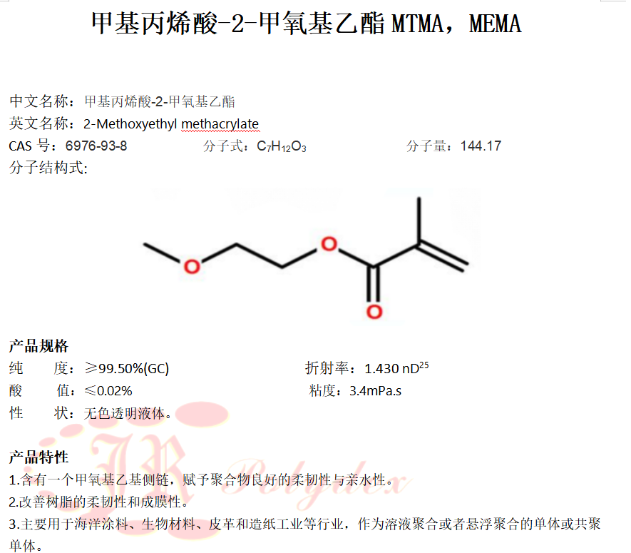 甲基丙烯酸-2-甲氧基乙酯