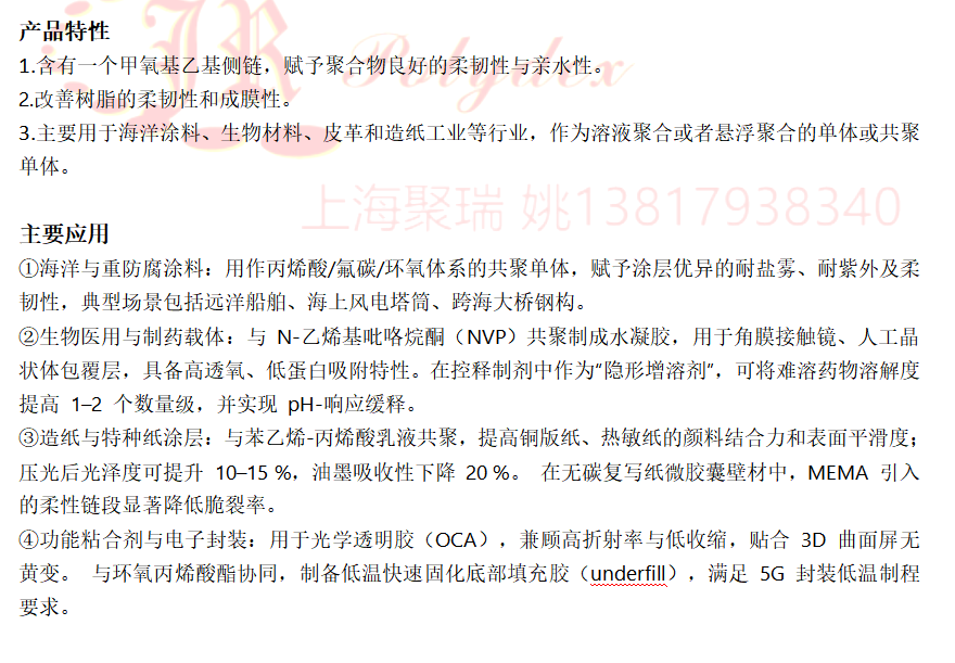 甲基丙烯酸-2-甲氧基乙酯