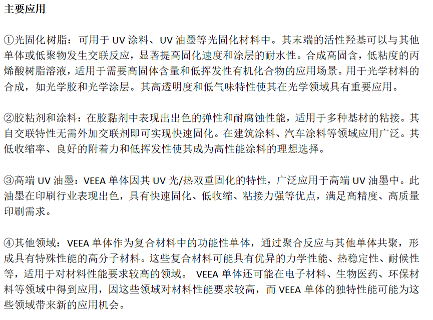 丙烯酸乙烯基乙氧基乙酯VEEA