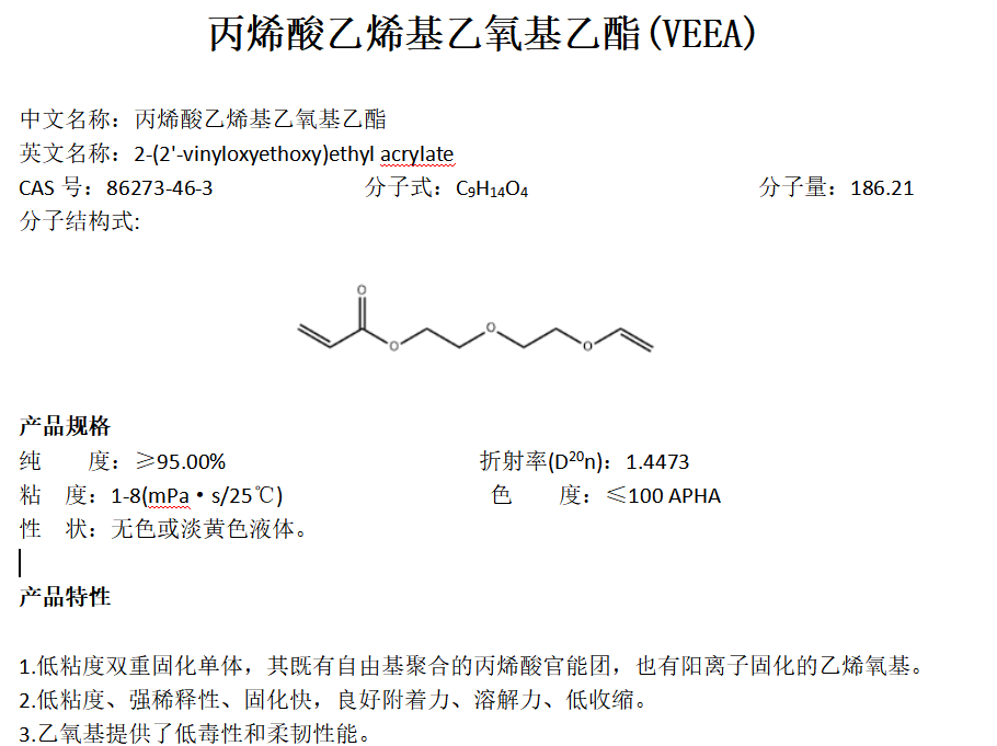 丙烯酸乙烯基乙氧基乙酯VEEA