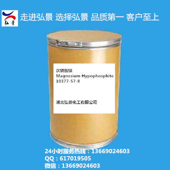 次磷酸镁|10377-57-8