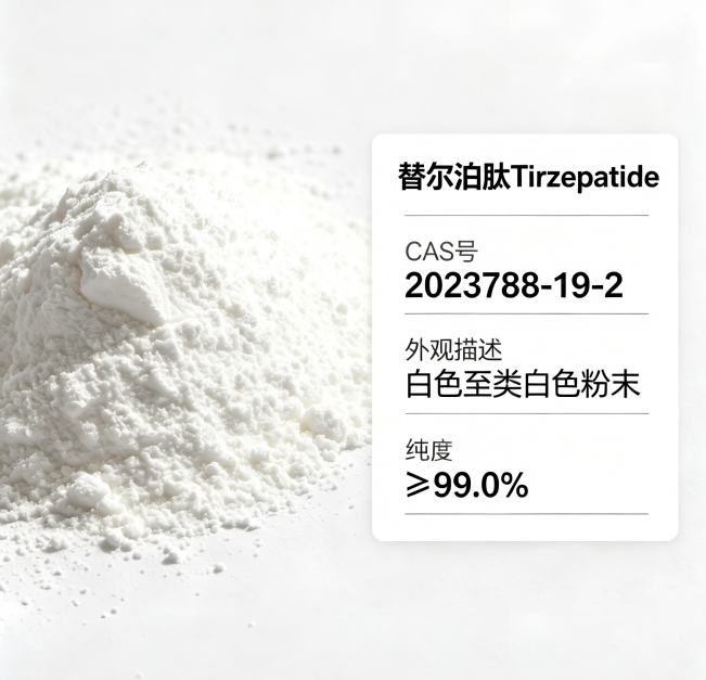 替尔泊肽 Tirzepatide, peptides