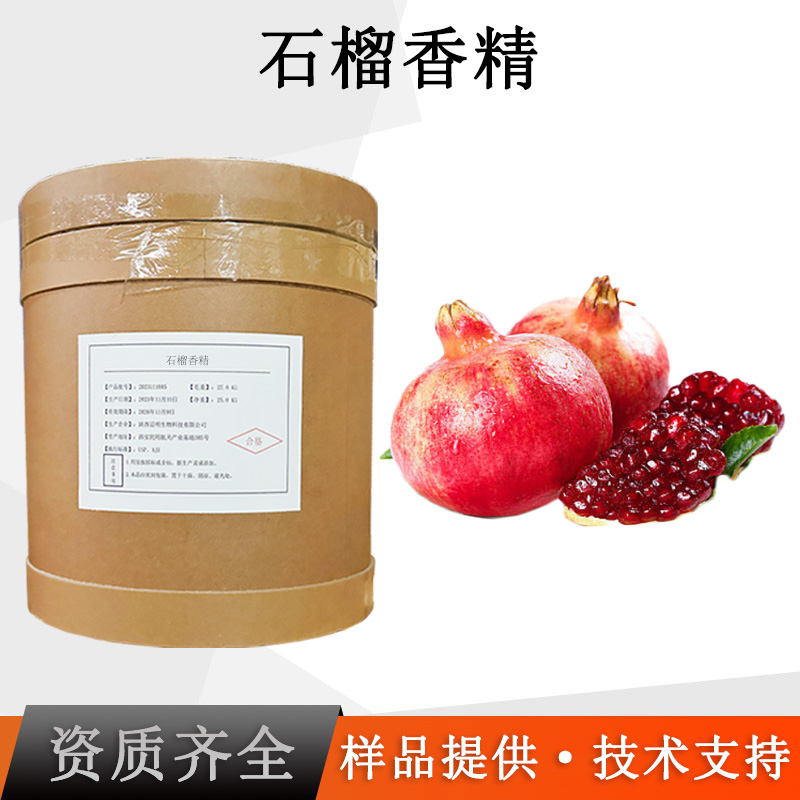 石榴香精