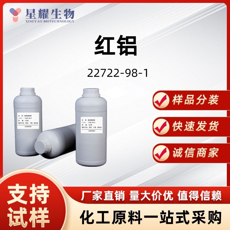 红铝