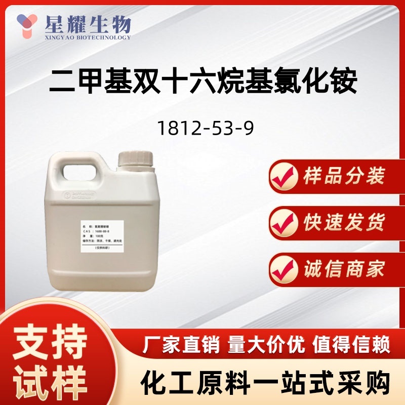 二甲基双十六烷基氯化铵