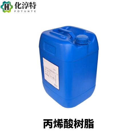 丙烯酸树脂，9003-01-4 50% 液体 水处理阻垢分散剂