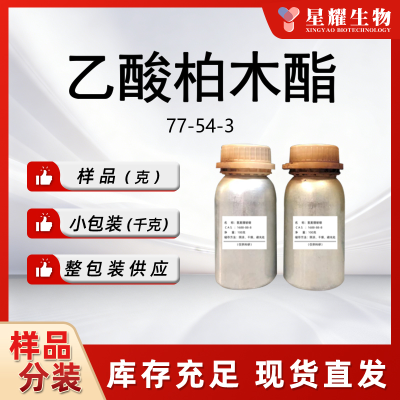 乙酸柏木酯