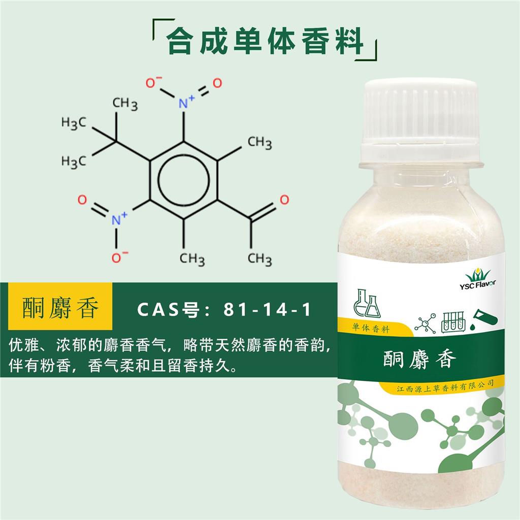 酮麝香 Musk Ketone 81-14-1麝香气息