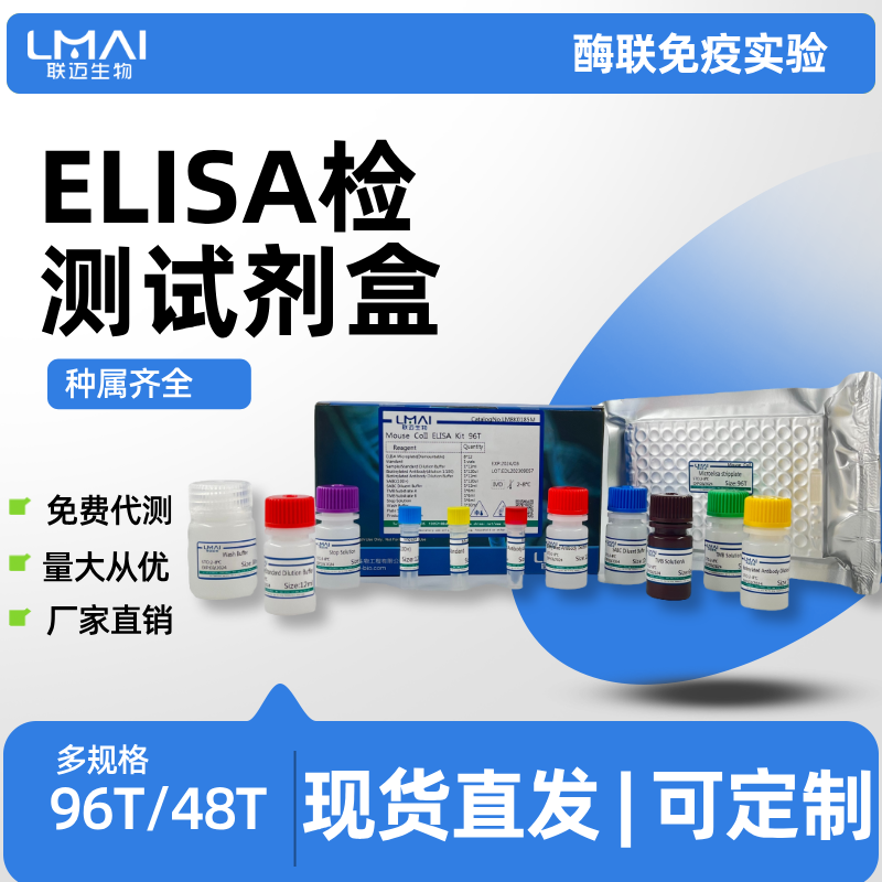 人转录因子A(TFAM)ELISA试剂盒