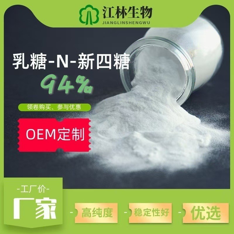 乳糖-N-新四糖  LNnT