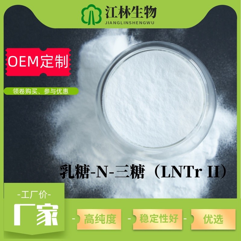 乳糖-N-三糖（LNTr II）