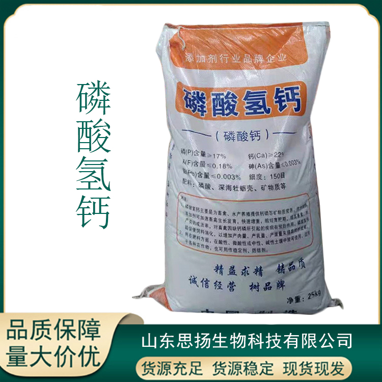 磷酸氢钙