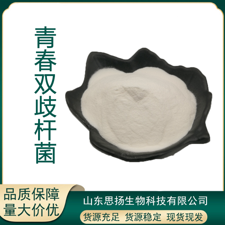青春双歧杆菌