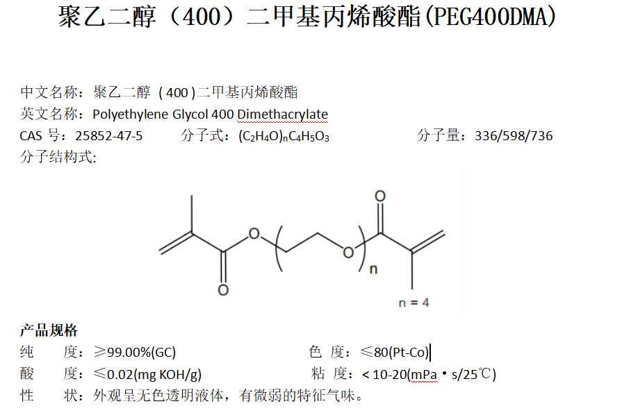 聚乙二醇 ( 400 )二甲基丙烯酸酯 D408M