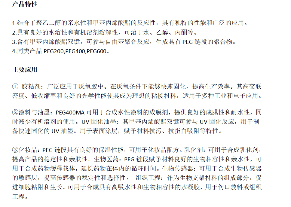 聚乙二醇 ( 400 )二甲基丙烯酸酯 D408M