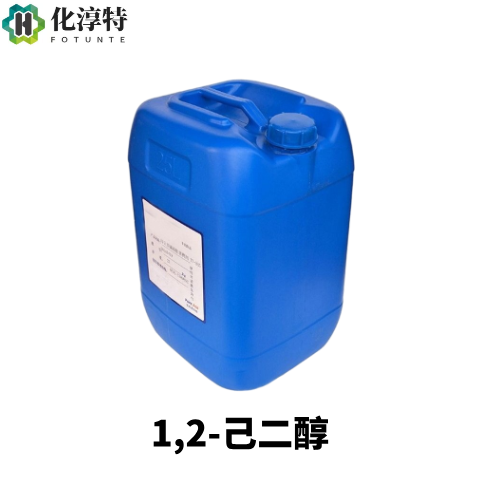 1,2-己二醇，6920-22-5 化妆品级 温和保湿抑菌剂 无防腐体系