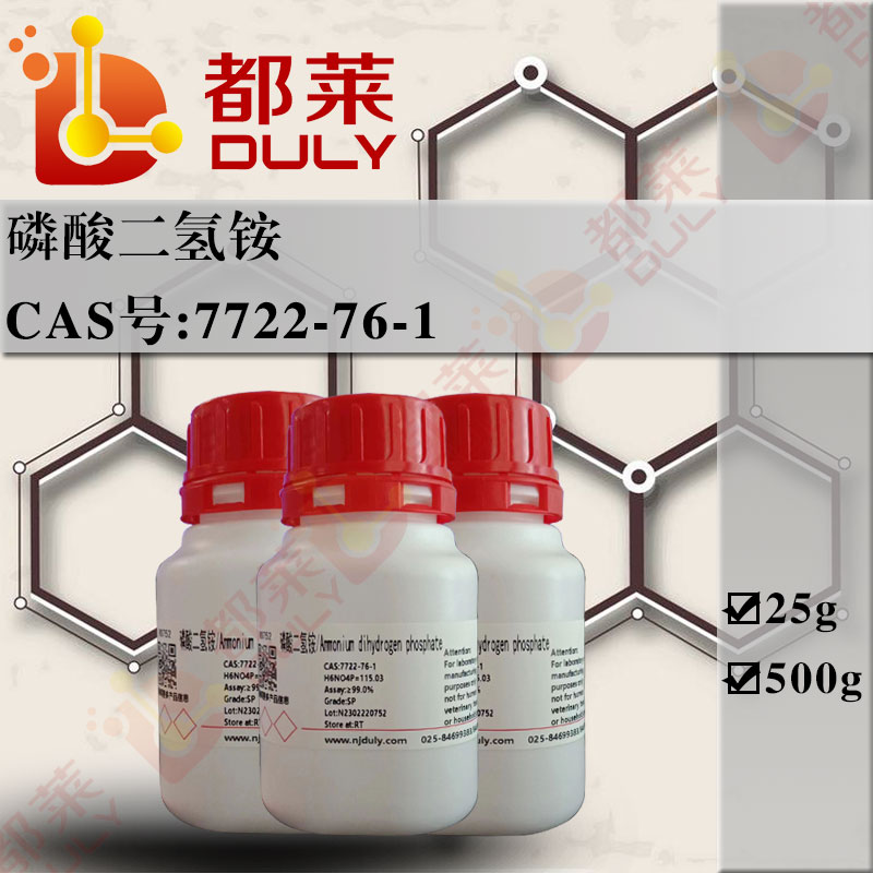 磷酸二氢铵
