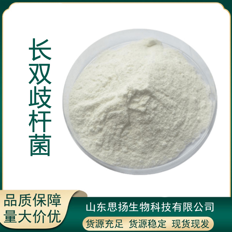 长双歧杆菌