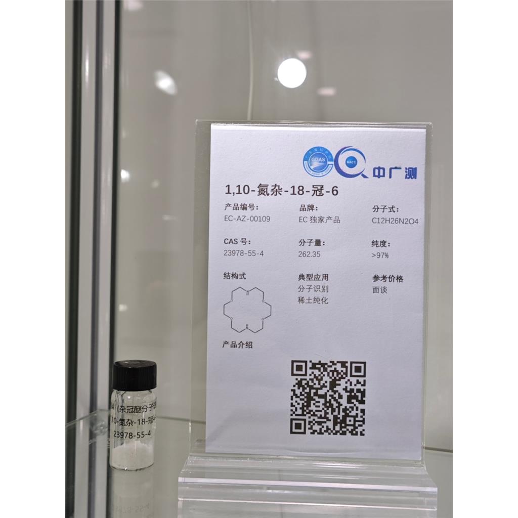 1,10-氮杂-18-冠-6