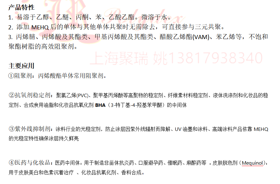 对羟基苯甲醚MEHQ