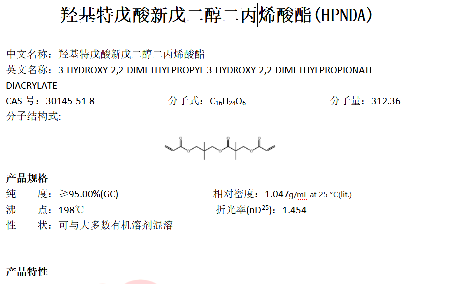 羟基特戊酸新戊二醇二丙烯酸酯HPNDA