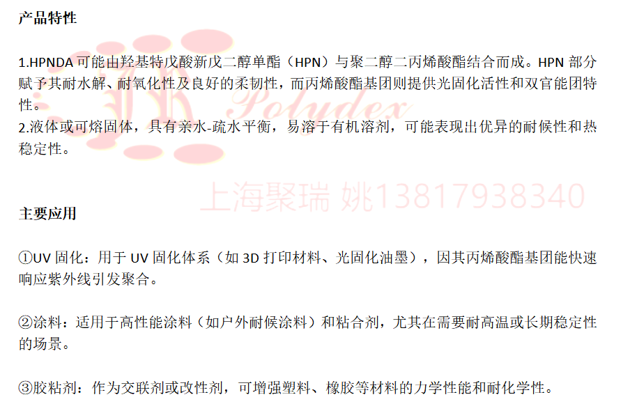 羟基特戊酸新戊二醇二丙烯酸酯HPNDA