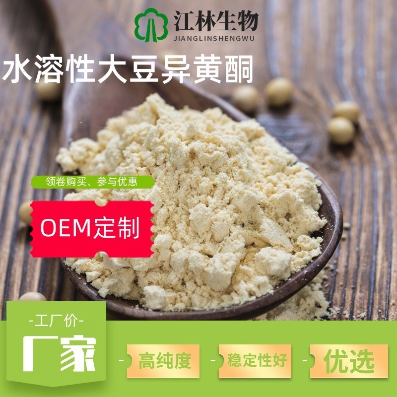  水溶性大豆异黄酮