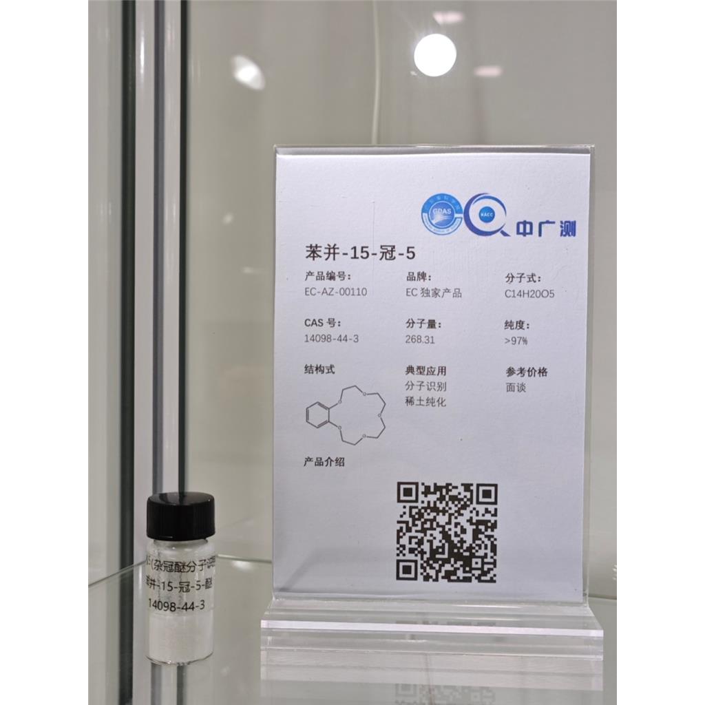 苯并-15-冠-5