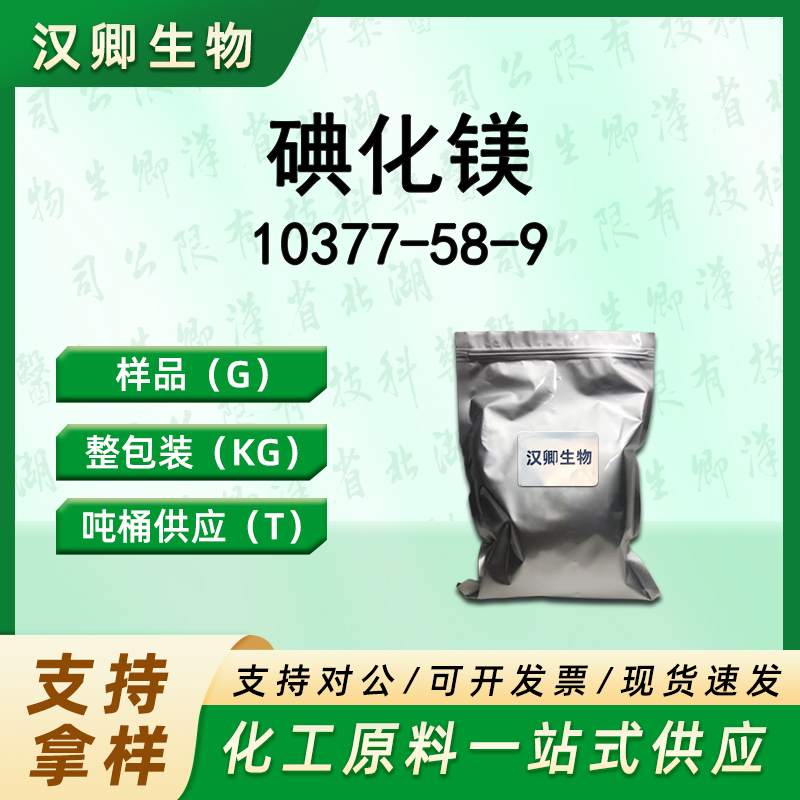 碘化镁 10377-58-9