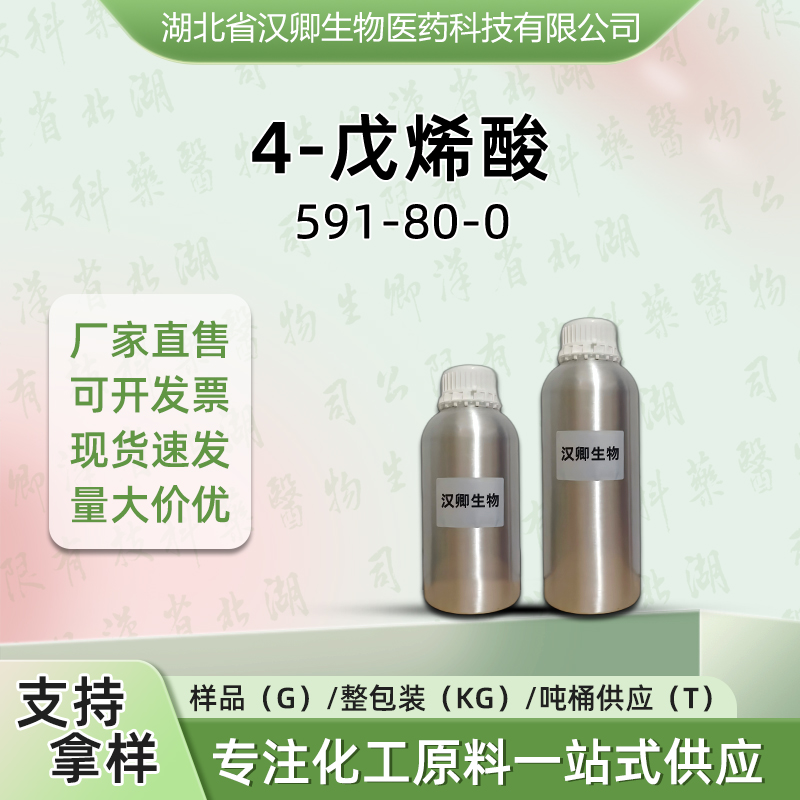 4-戊烯酸 591-80-0