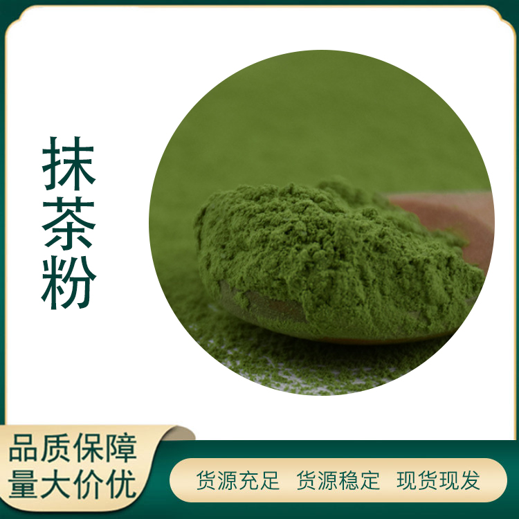 抹茶粉