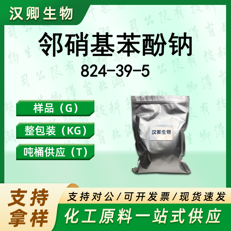 邻硝基苯酚钠 824-39-5