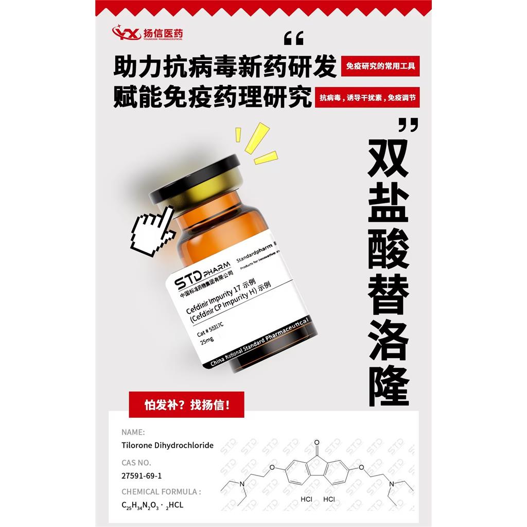 双盐酸替洛隆