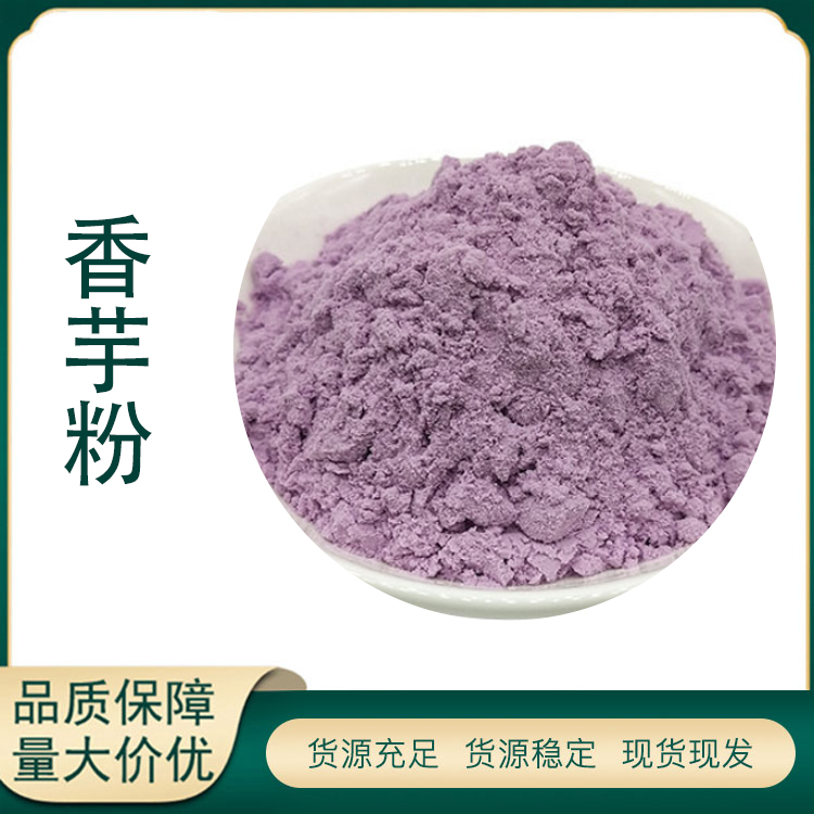香芋粉