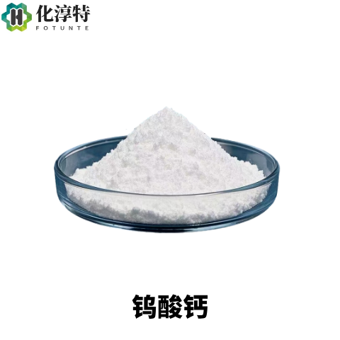 钨酸钙,7790-75-2 荧光级 白色粉末 X 射线探测闪烁体材料